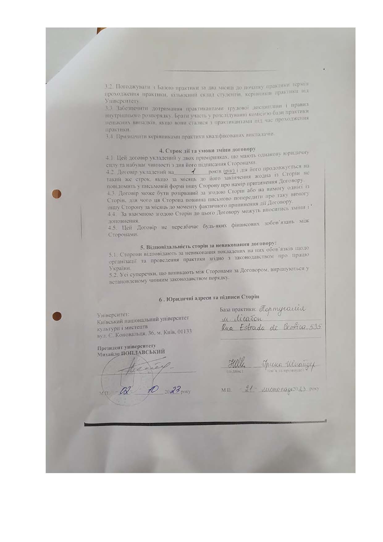 Договори про проведення практики здобувачів 2023 2024 навчальному році Страница 042