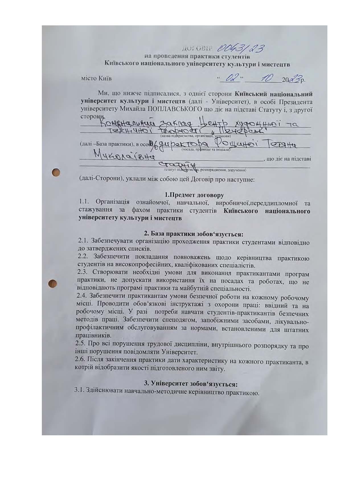 Договори про проведення практики здобувачів 2023 2024 навчальному році Страница 043