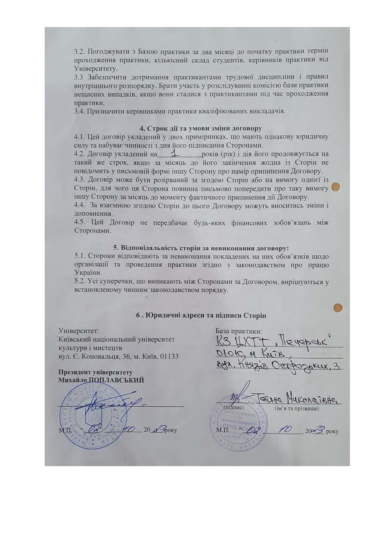 Договори про проведення практики здобувачів 2023 2024 навчальному році Страница 044