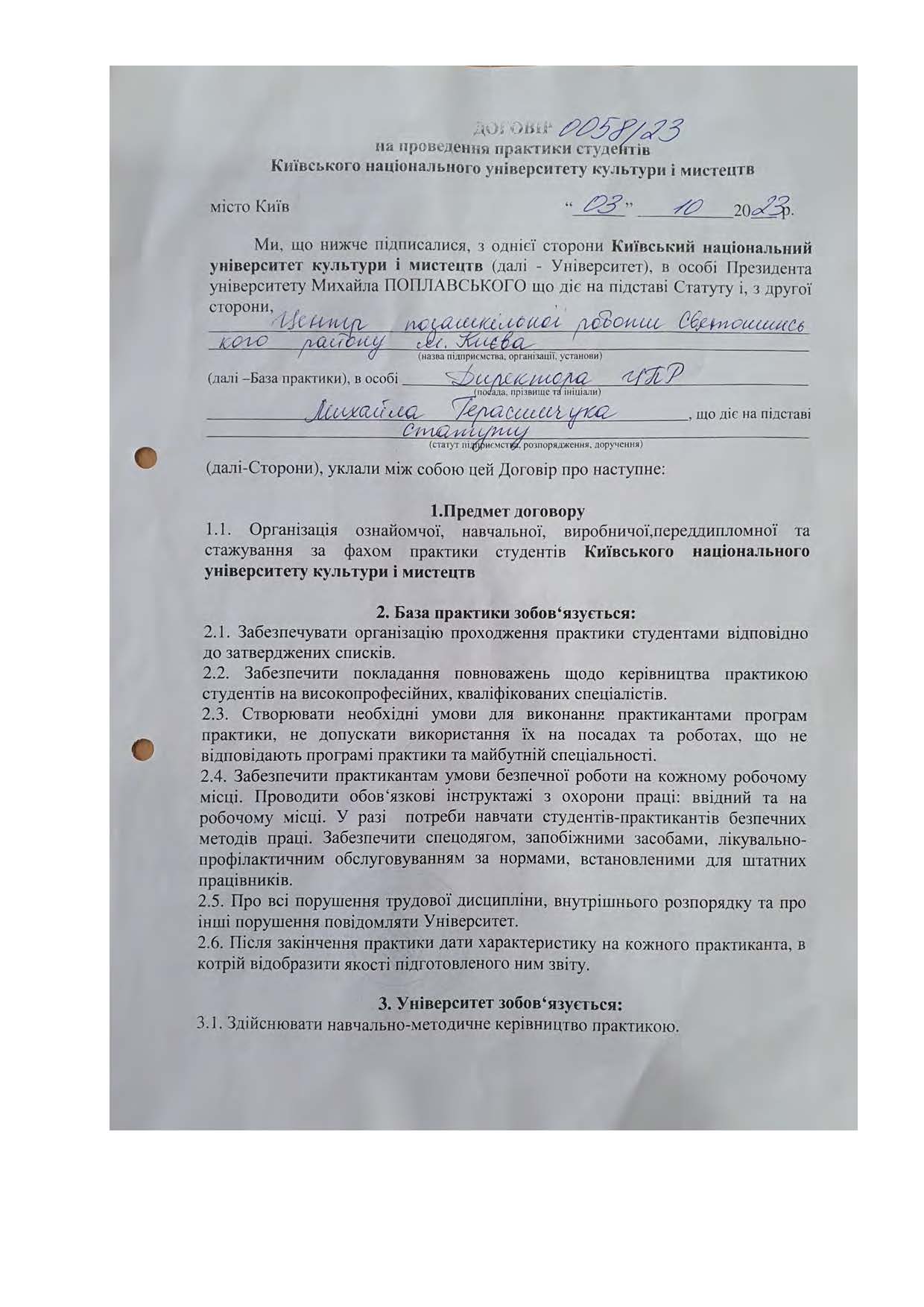 Договори про проведення практики здобувачів 2023 2024 навчальному році Страница 045