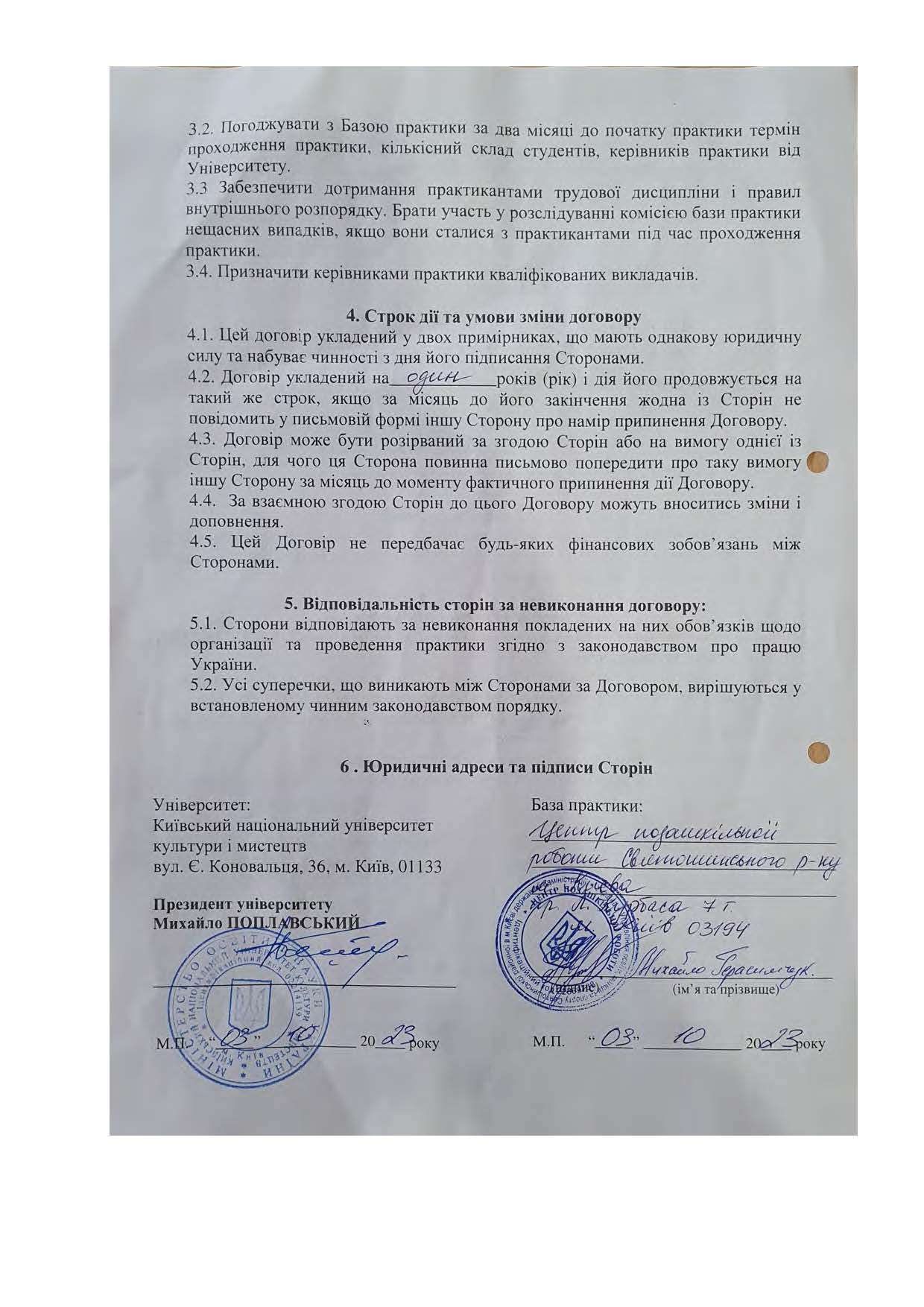 Договори про проведення практики здобувачів 2023 2024 навчальному році Страница 046