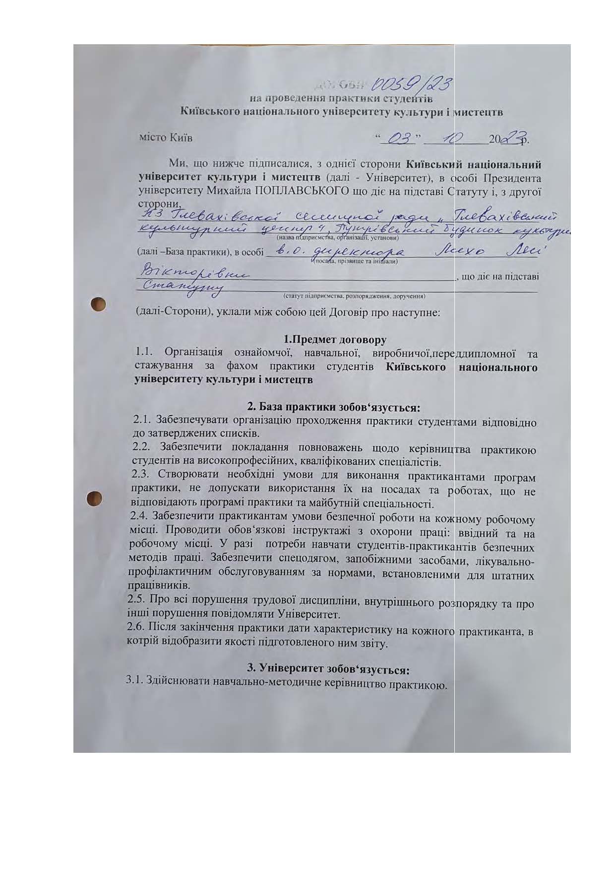 Договори про проведення практики здобувачів 2023 2024 навчальному році Страница 047