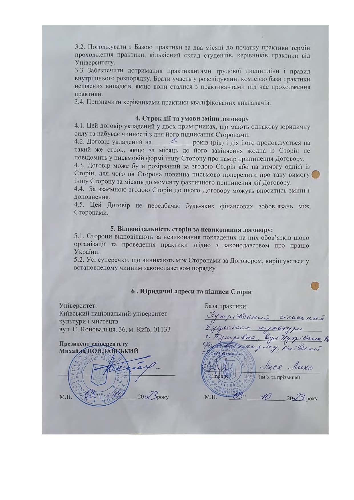 Договори про проведення практики здобувачів 2023 2024 навчальному році Страница 048