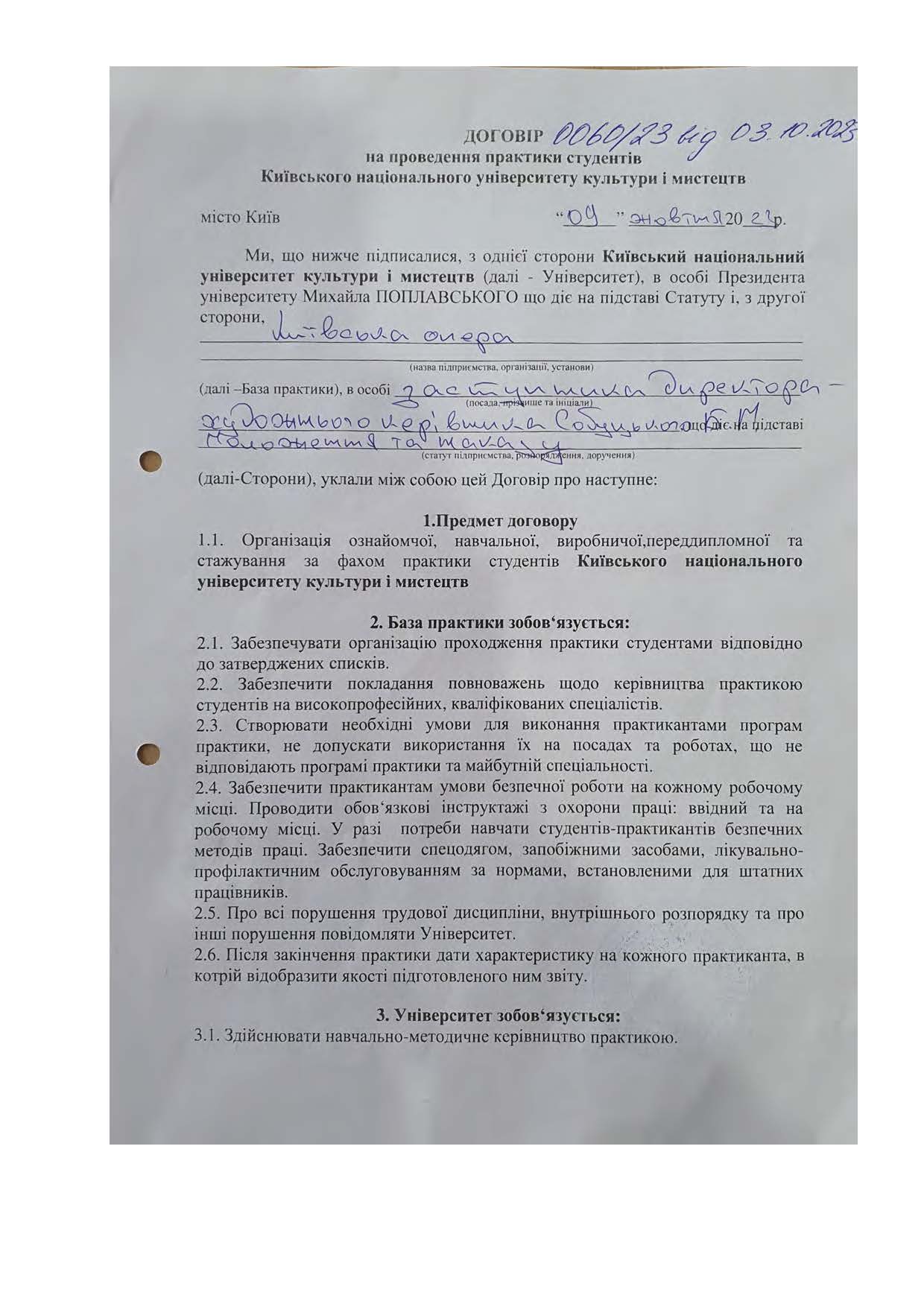 Договори про проведення практики здобувачів 2023 2024 навчальному році Страница 049