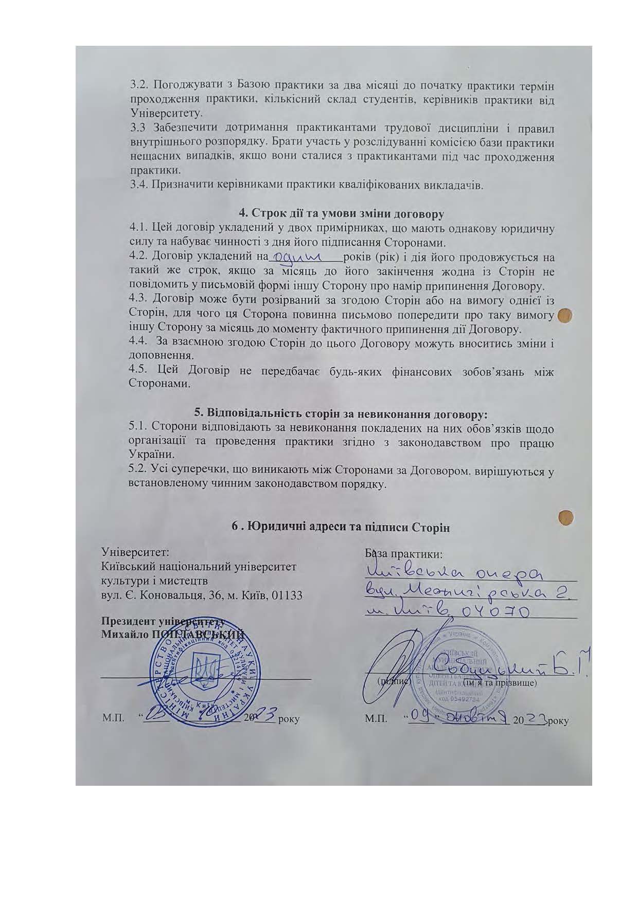 Договори про проведення практики здобувачів 2023 2024 навчальному році Страница 050