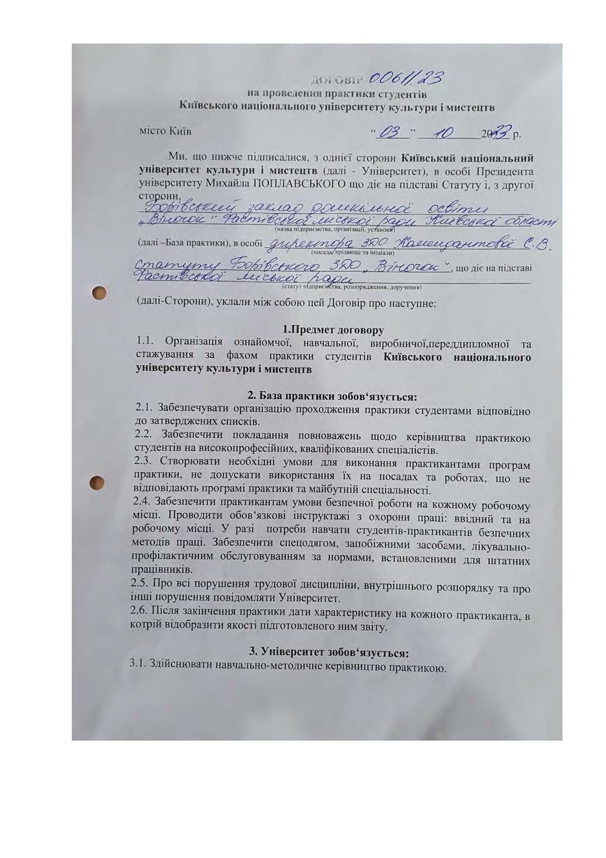 Договори про проведення практики здобувачів 2023 2024 навчальному році Страница 051