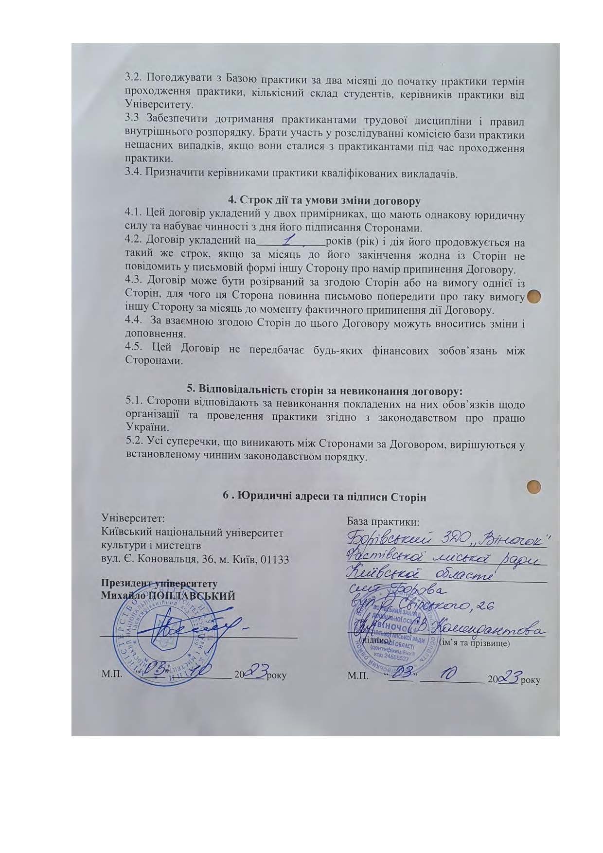 Договори про проведення практики здобувачів 2023 2024 навчальному році Страница 052