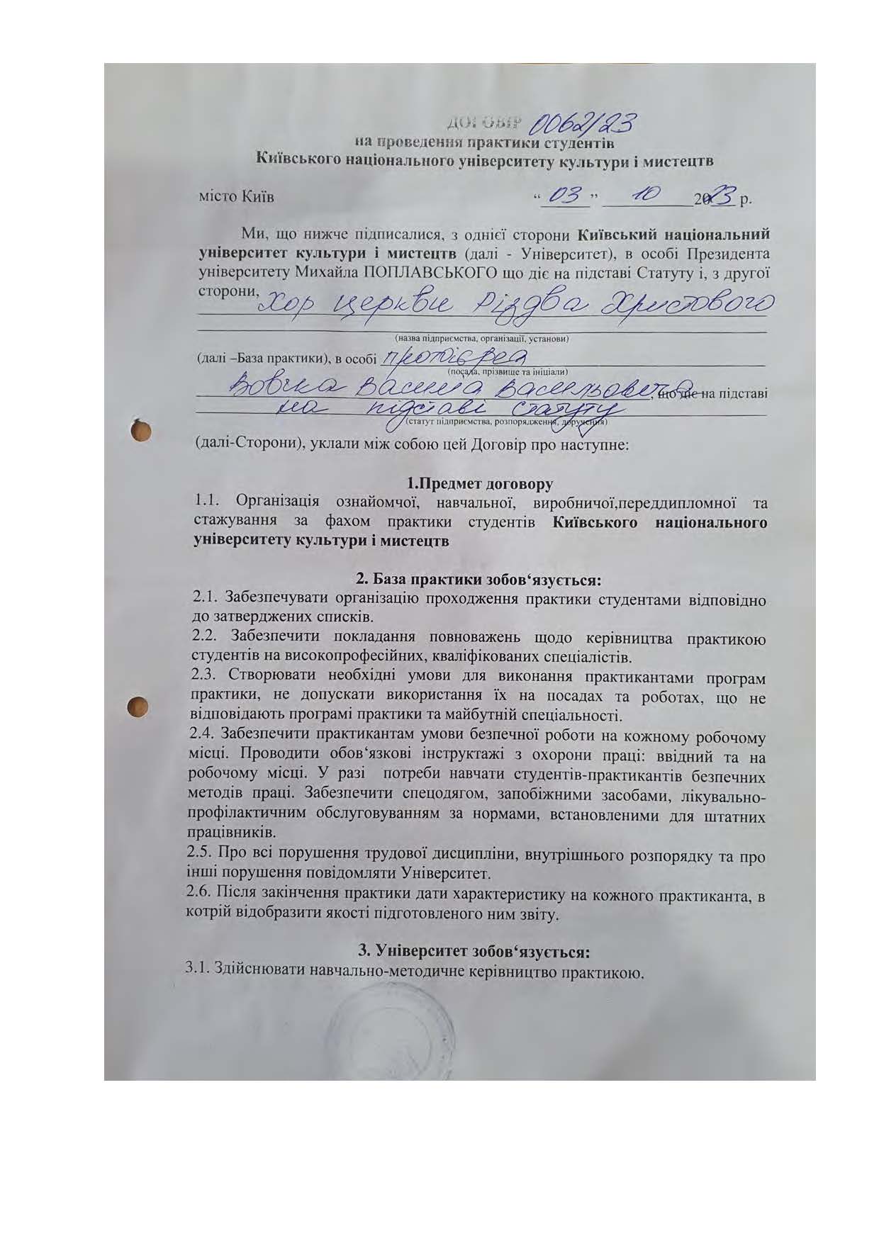Договори про проведення практики здобувачів 2023 2024 навчальному році Страница 053
