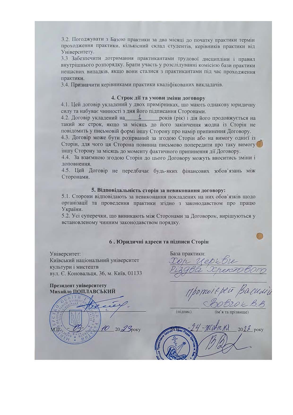 Договори про проведення практики здобувачів 2023 2024 навчальному році Страница 054