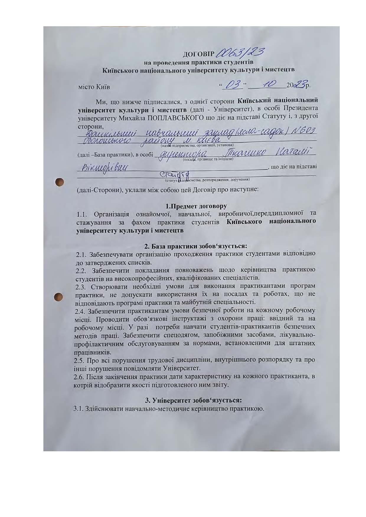 Договори про проведення практики здобувачів 2023 2024 навчальному році Страница 055