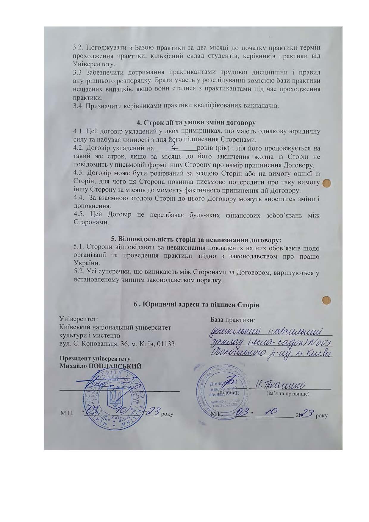 Договори про проведення практики здобувачів 2023 2024 навчальному році Страница 056