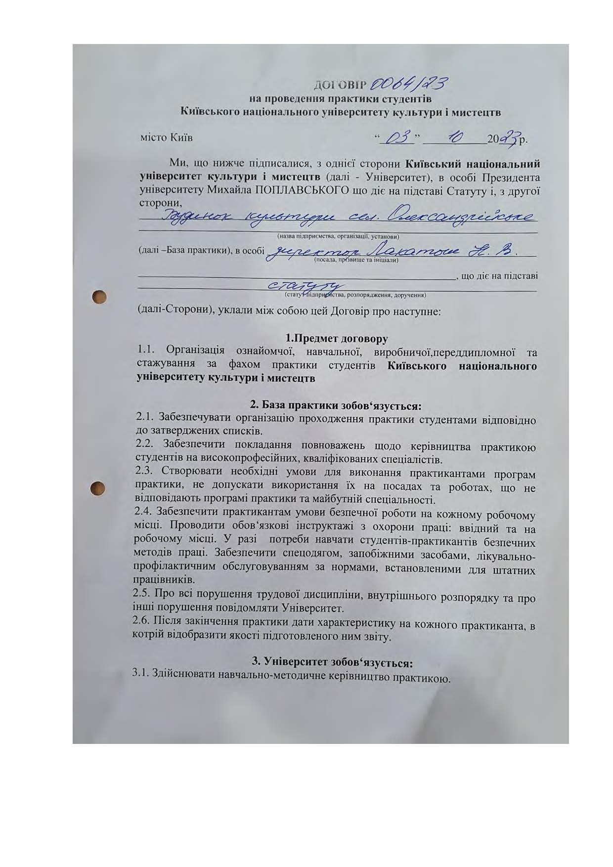 Договори про проведення практики здобувачів 2023 2024 навчальному році Страница 057