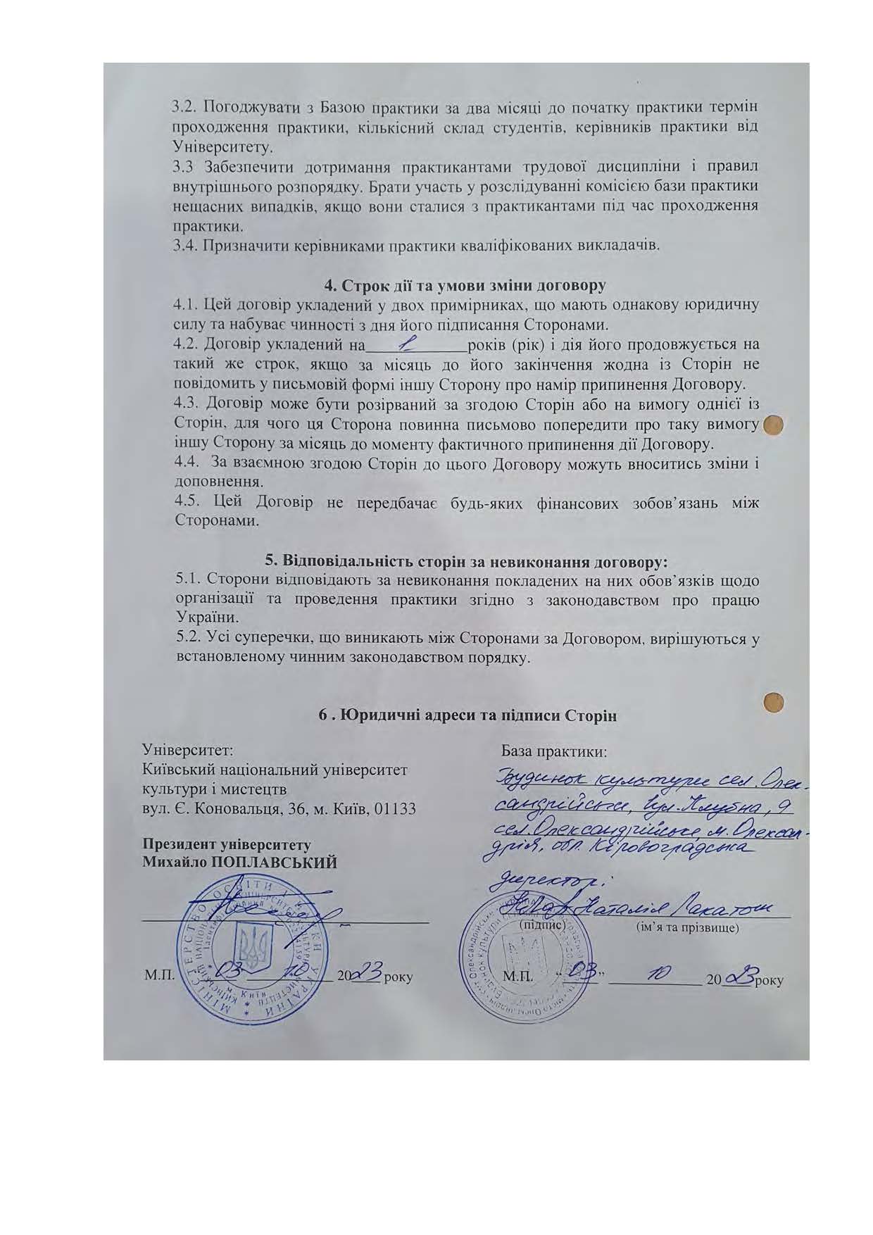 Договори про проведення практики здобувачів 2023 2024 навчальному році Страница 058