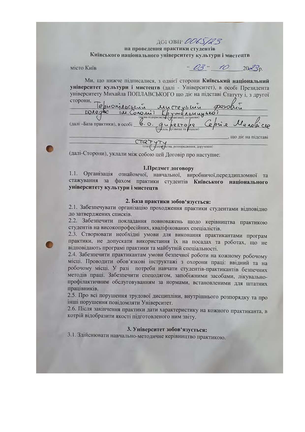 Договори про проведення практики здобувачів 2023 2024 навчальному році Страница 059