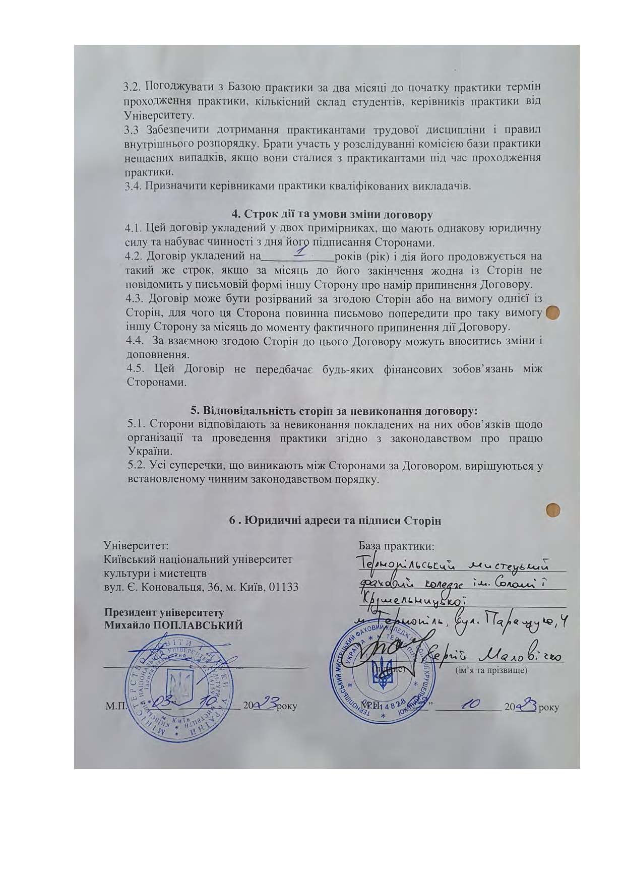 Договори про проведення практики здобувачів 2023 2024 навчальному році Страница 060