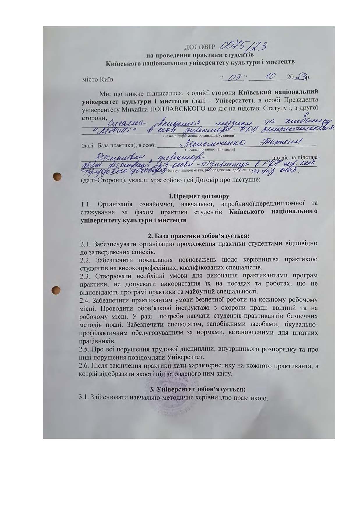 Договори про проведення практики здобувачів 2023 2024 навчальному році Страница 061