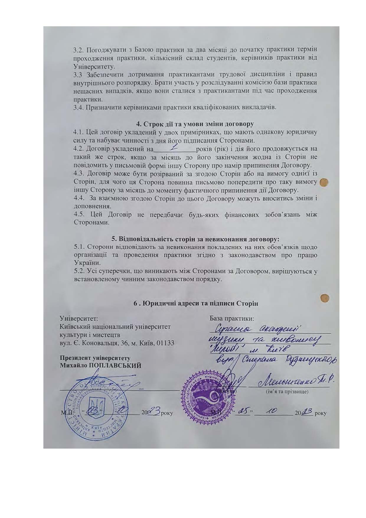 Договори про проведення практики здобувачів 2023 2024 навчальному році Страница 062