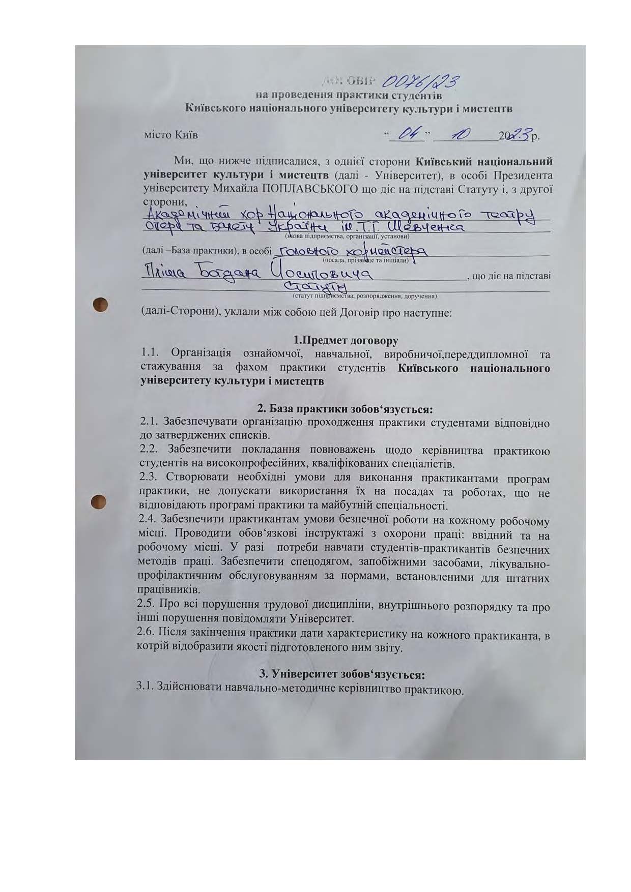 Договори про проведення практики здобувачів 2023 2024 навчальному році Страница 063