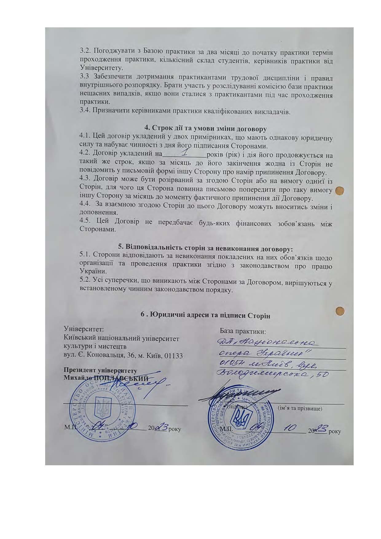 Договори про проведення практики здобувачів 2023 2024 навчальному році Страница 064