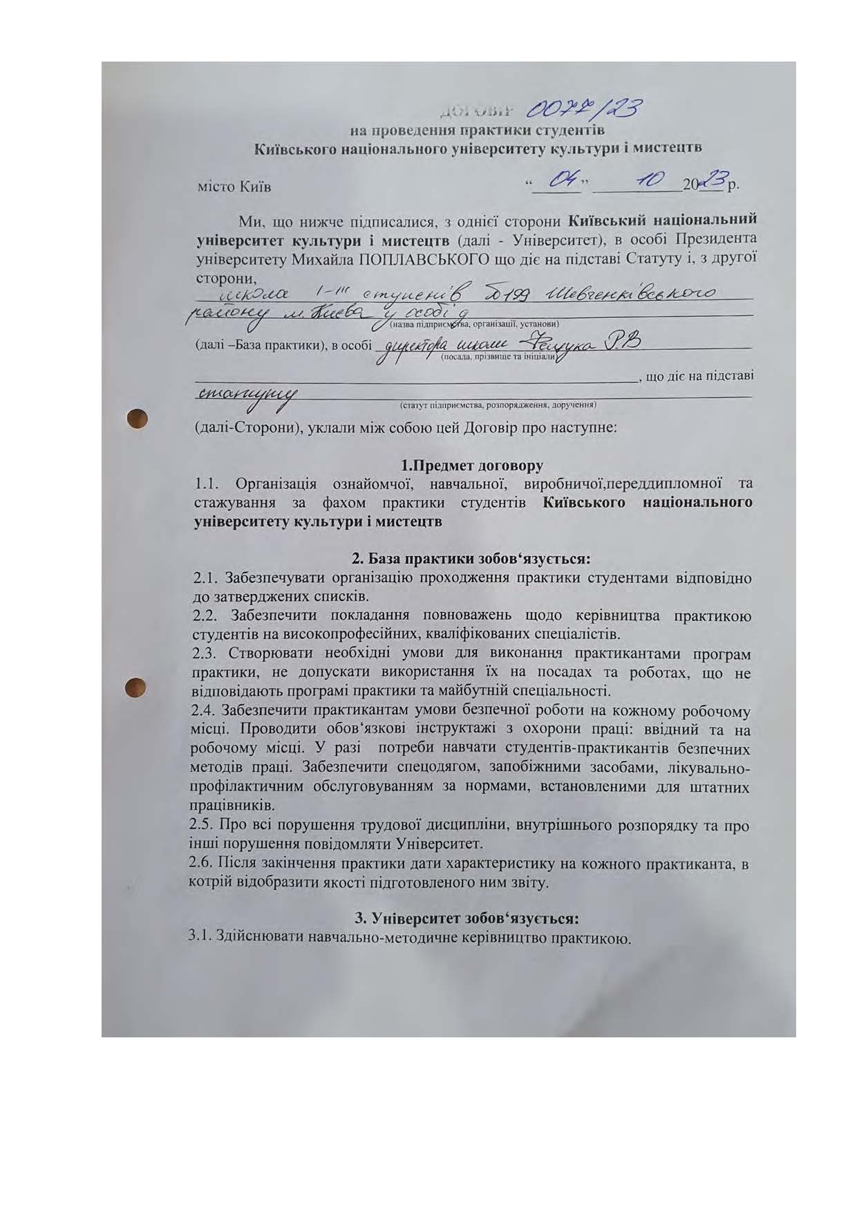 Договори про проведення практики здобувачів 2023 2024 навчальному році Страница 065