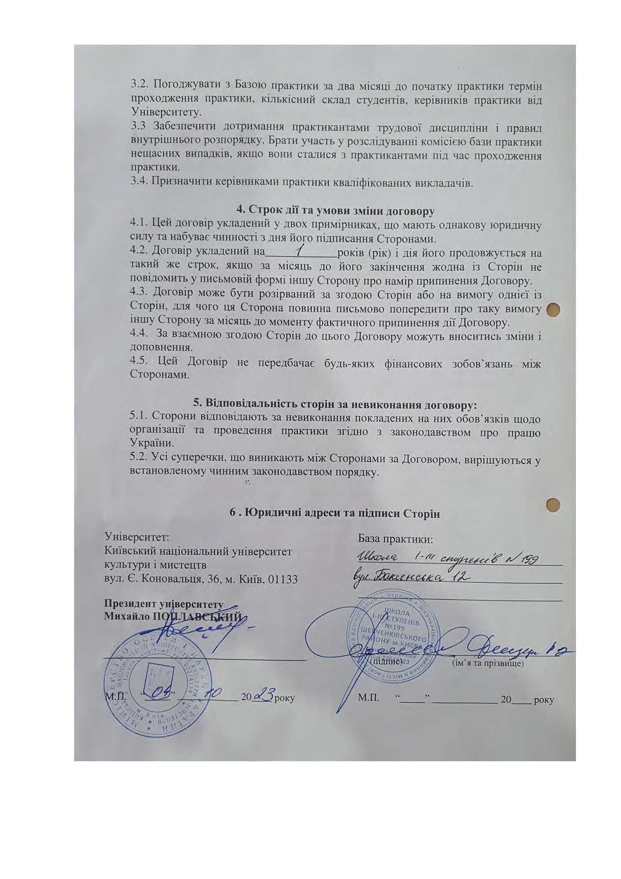 Договори про проведення практики здобувачів 2023 2024 навчальному році Страница 066
