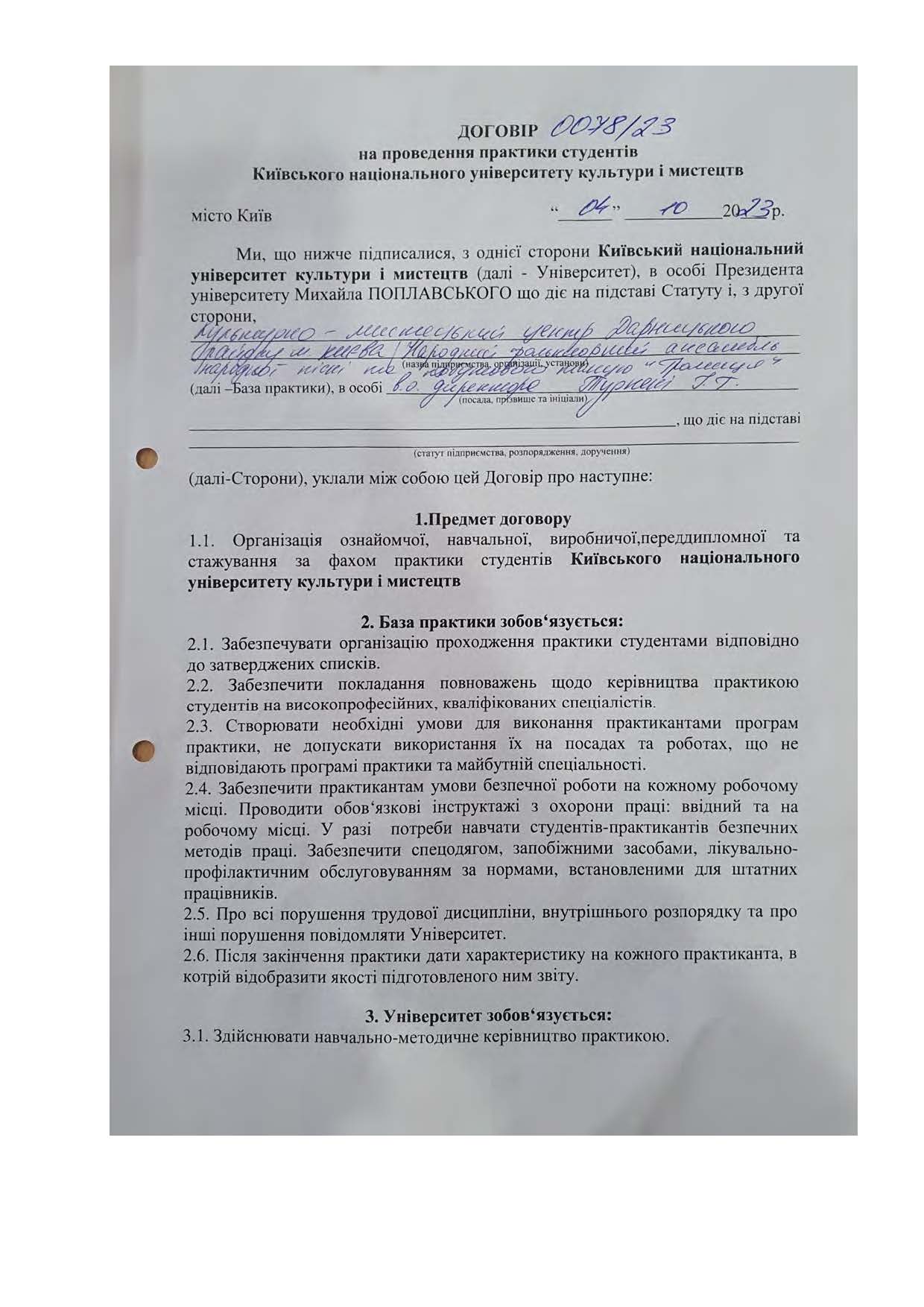 Договори про проведення практики здобувачів 2023 2024 навчальному році Страница 067