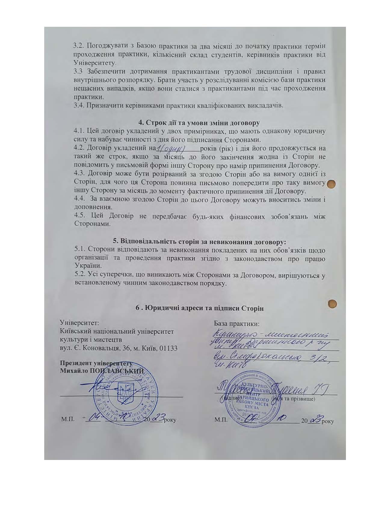 Договори про проведення практики здобувачів 2023 2024 навчальному році Страница 068