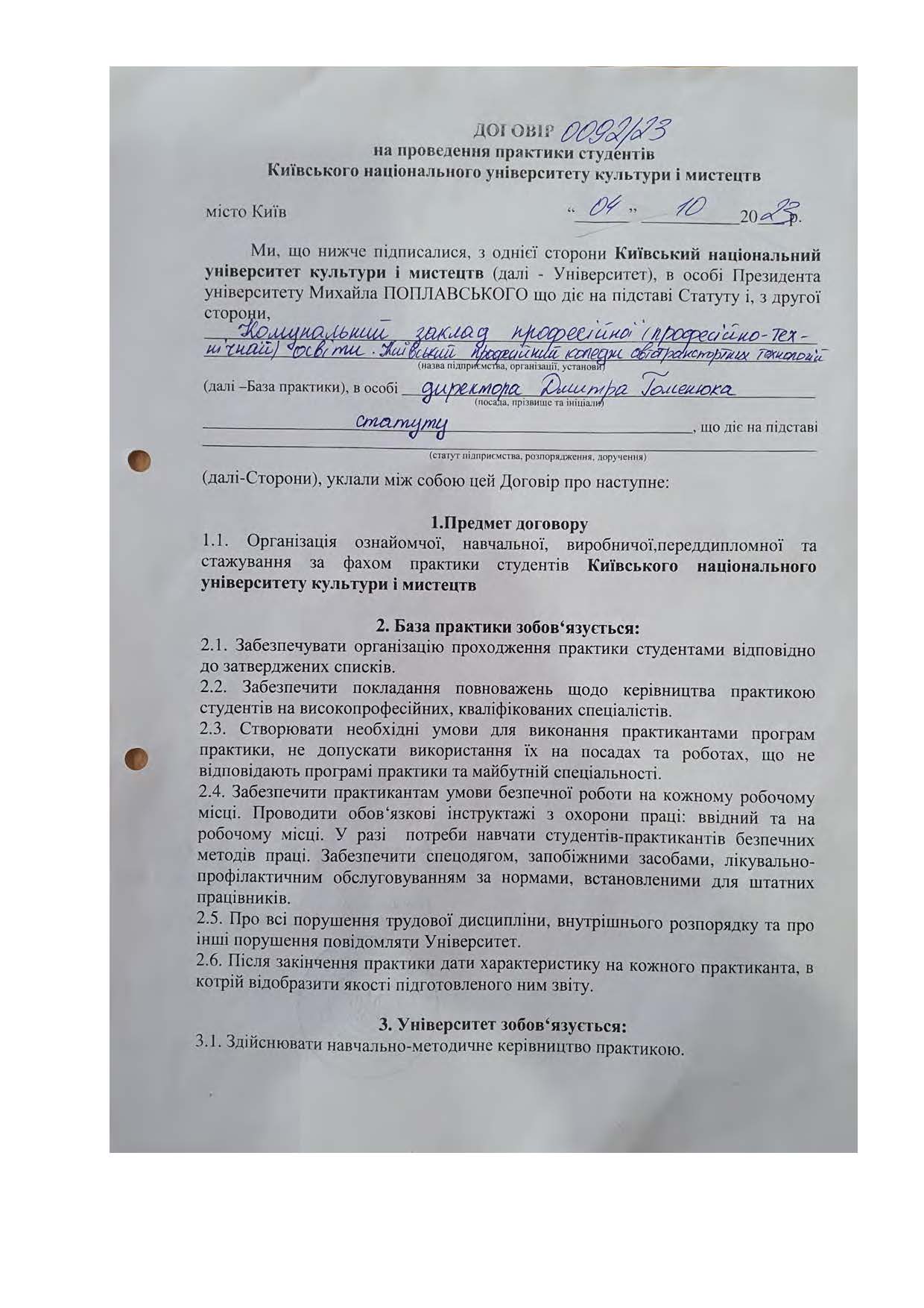 Договори про проведення практики здобувачів 2023 2024 навчальному році Страница 069