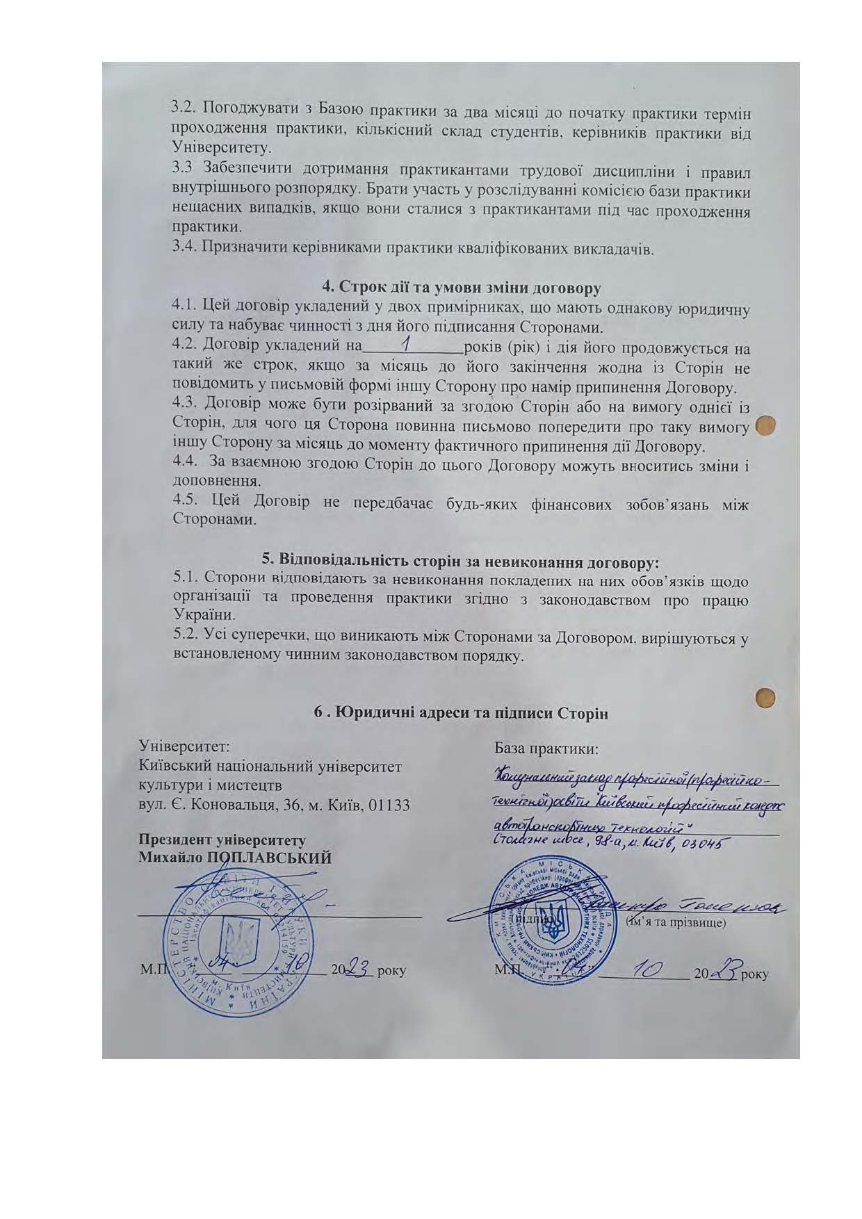 Договори про проведення практики здобувачів 2023 2024 навчальному році Страница 070