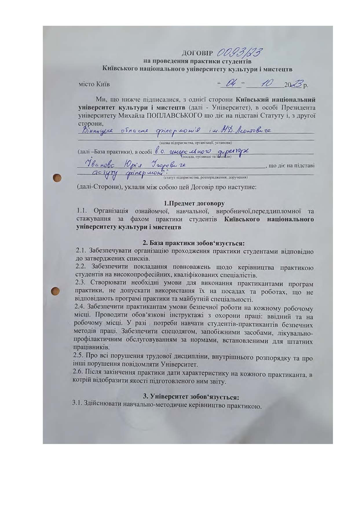 Договори про проведення практики здобувачів 2023 2024 навчальному році Страница 071