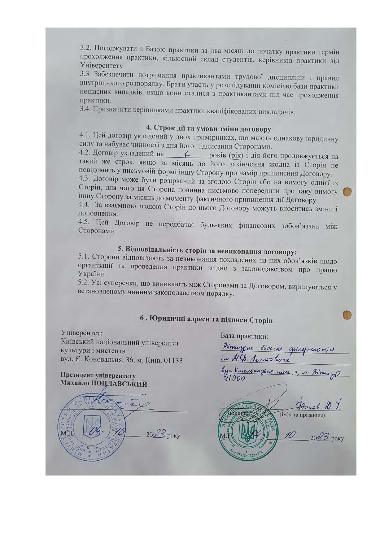 Договори про проведення практики здобувачів 2023 2024 навчальному році Страница 072