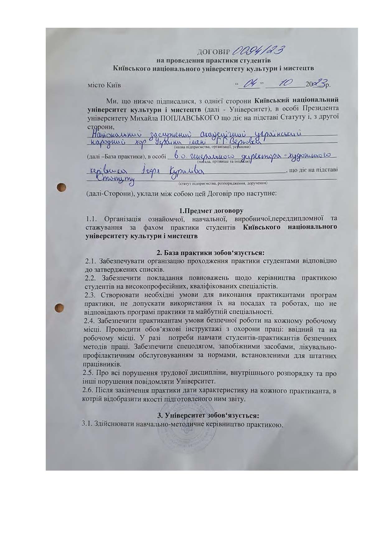 Договори про проведення практики здобувачів 2023 2024 навчальному році Страница 073