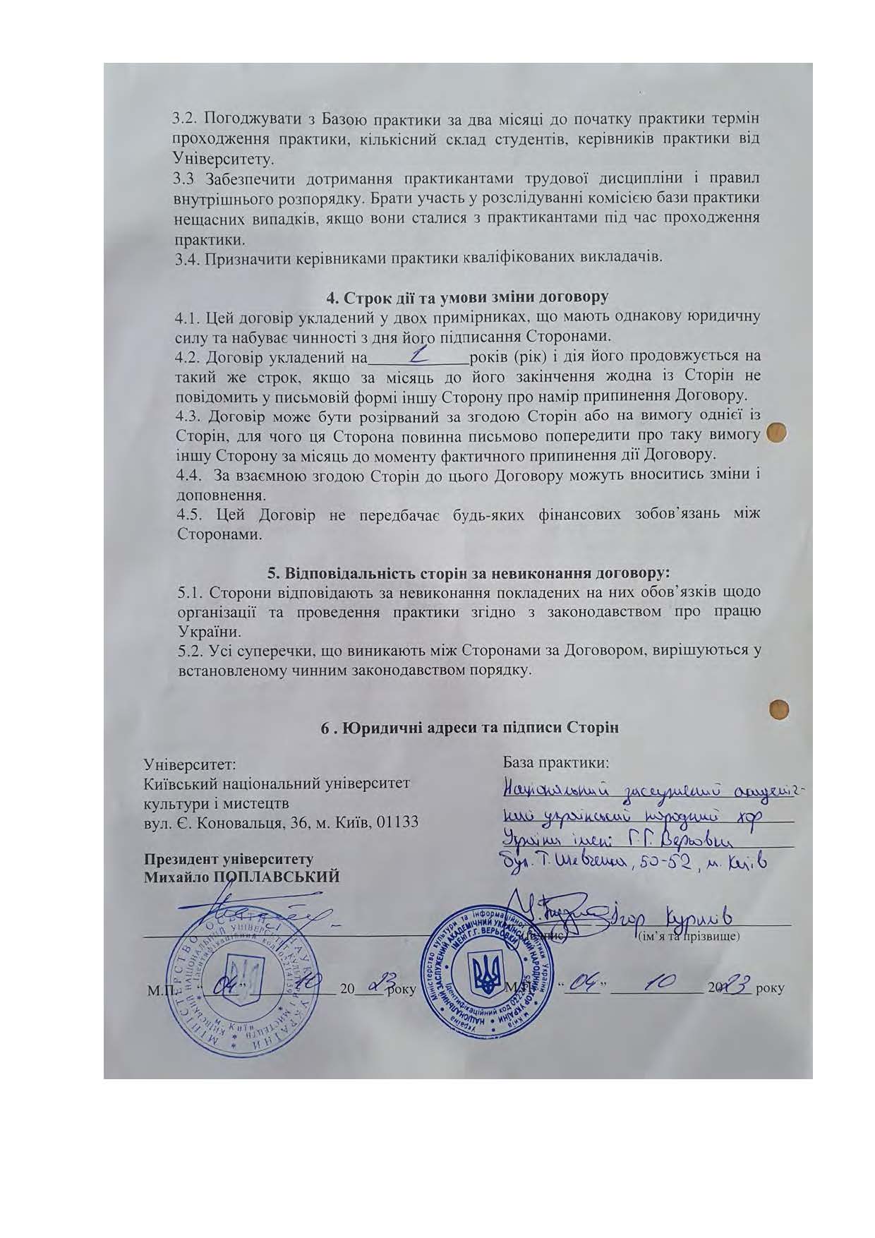 Договори про проведення практики здобувачів 2023 2024 навчальному році Страница 074