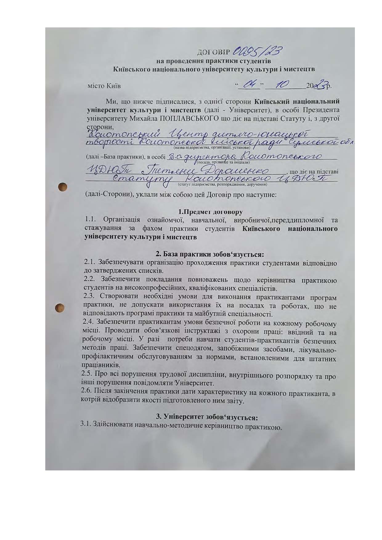 Договори про проведення практики здобувачів 2023 2024 навчальному році Страница 075