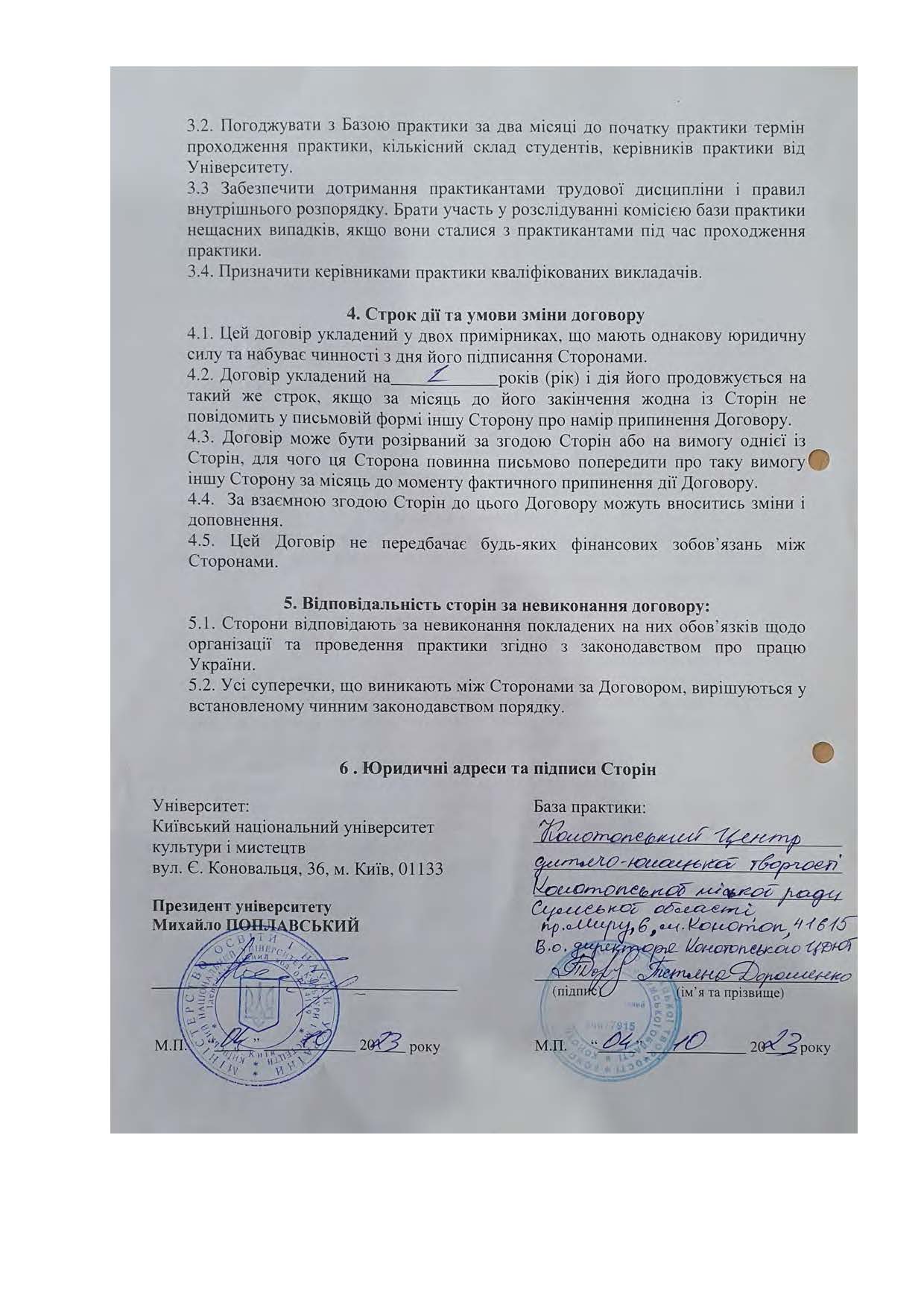 Договори про проведення практики здобувачів 2023 2024 навчальному році Страница 076