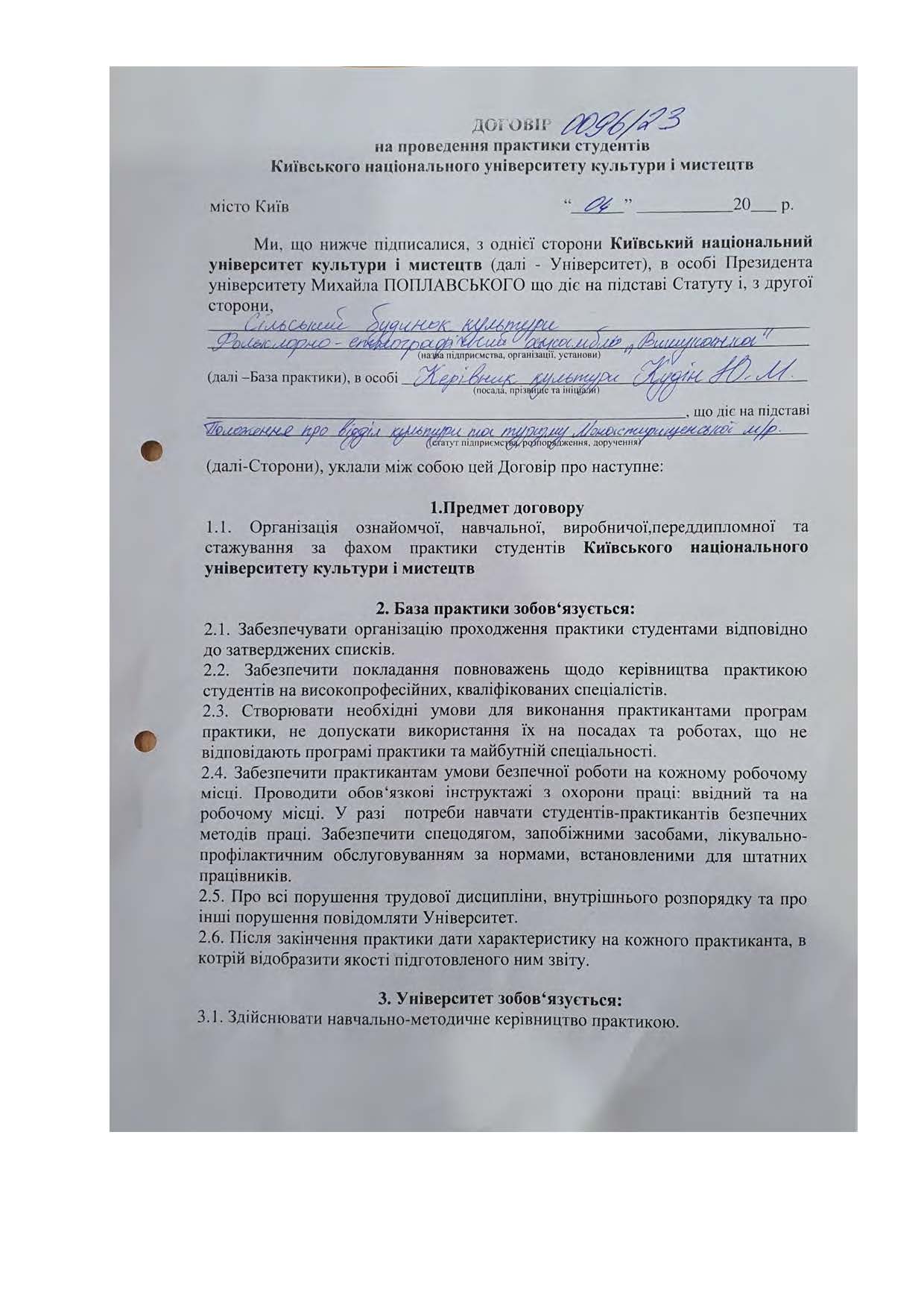 Договори про проведення практики здобувачів 2023 2024 навчальному році Страница 077