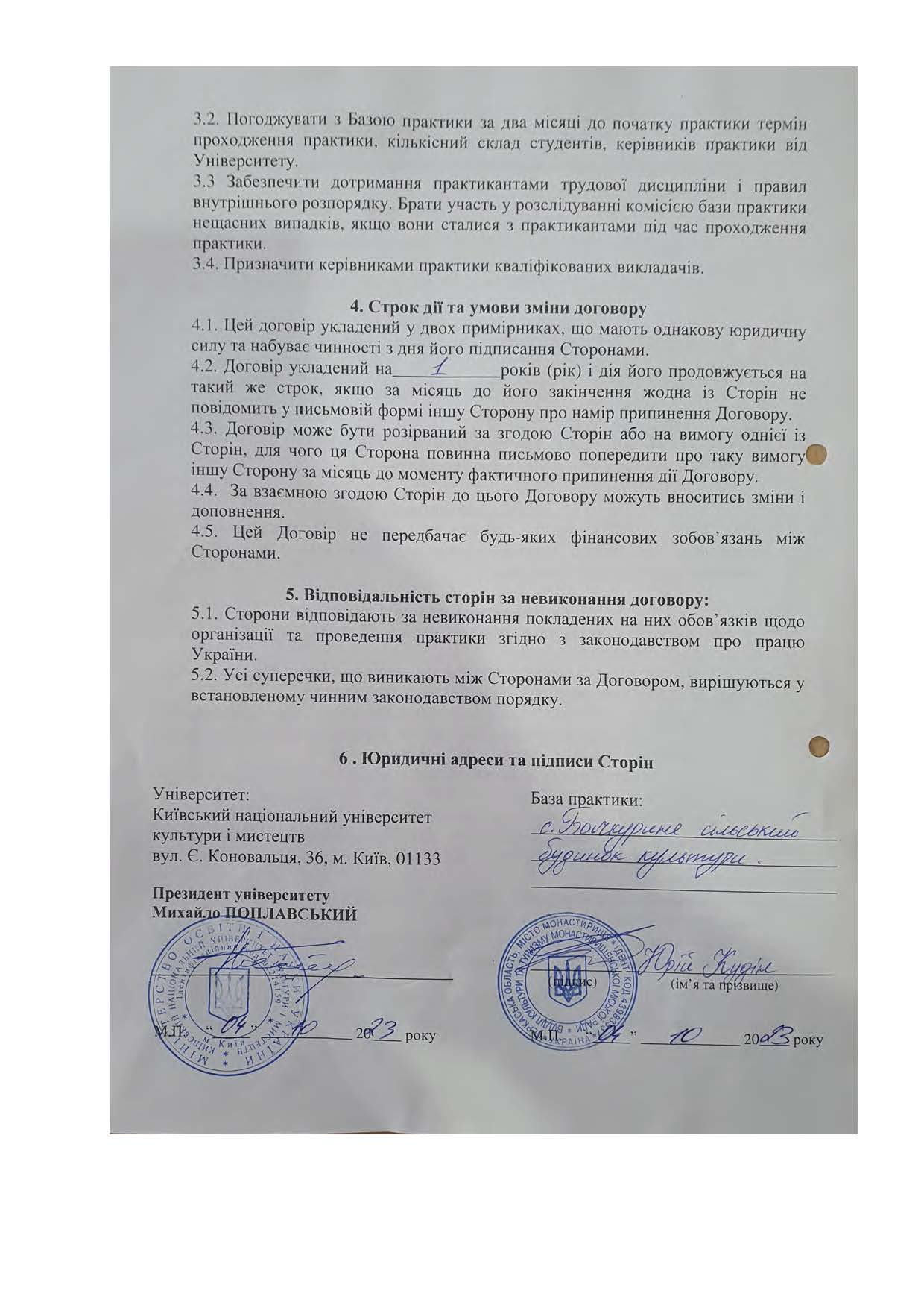 Договори про проведення практики здобувачів 2023 2024 навчальному році Страница 078