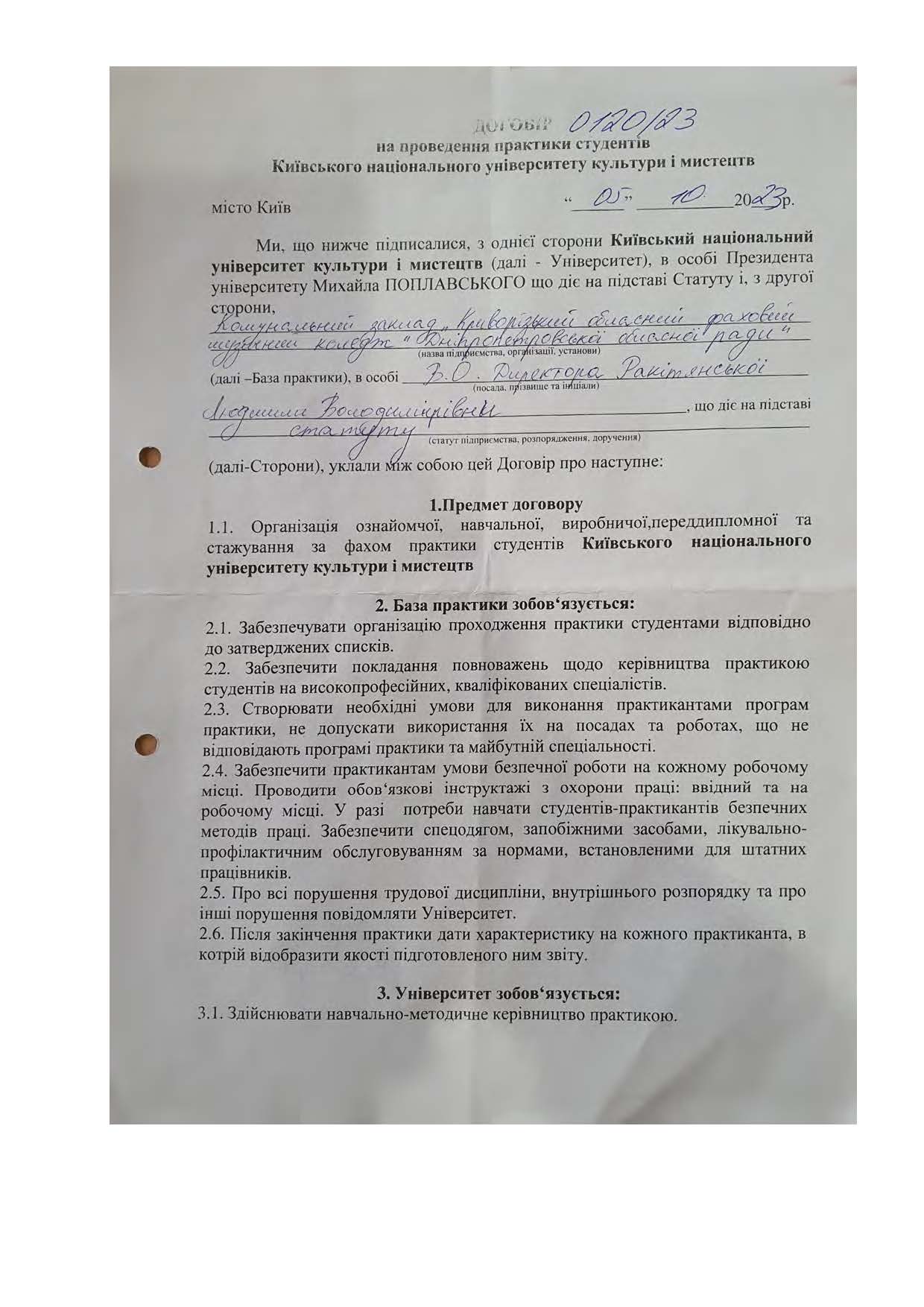 Договори про проведення практики здобувачів 2023 2024 навчальному році Страница 079
