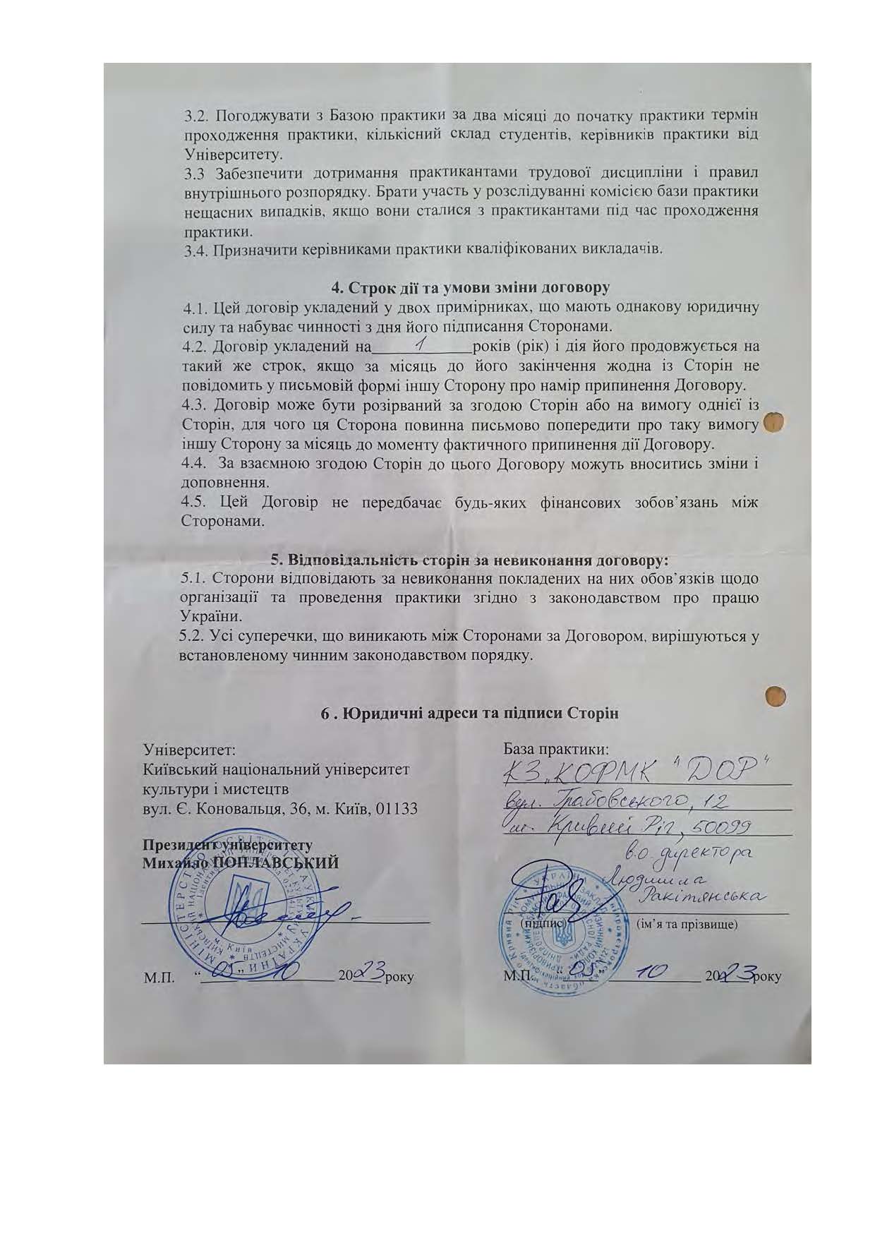 Договори про проведення практики здобувачів 2023 2024 навчальному році Страница 080
