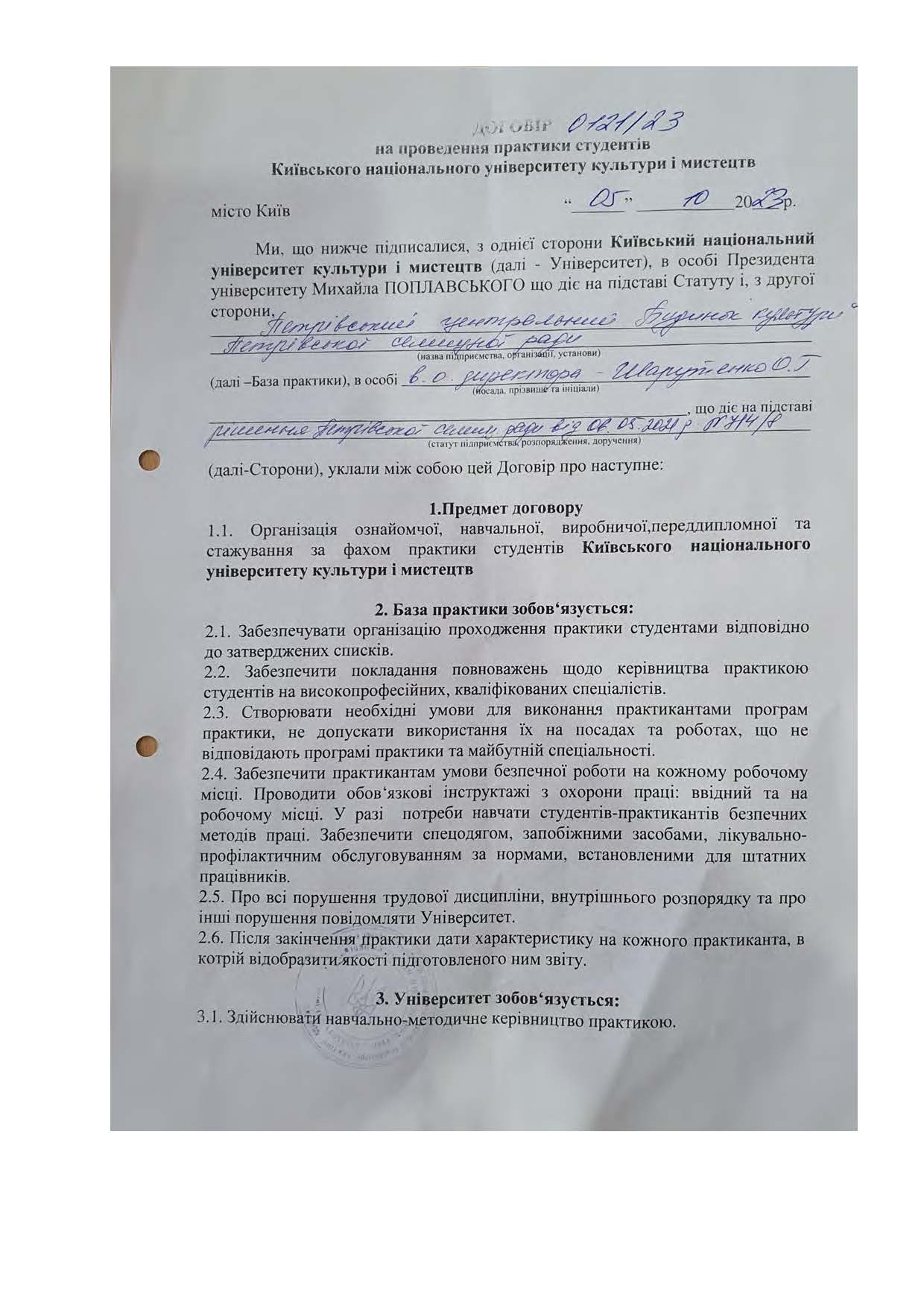 Договори про проведення практики здобувачів 2023 2024 навчальному році Страница 081