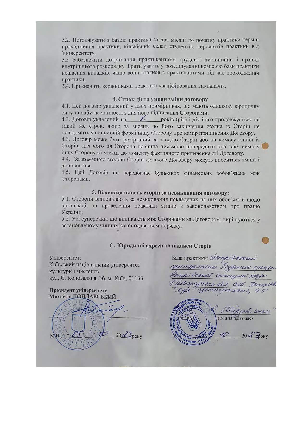 Договори про проведення практики здобувачів 2023 2024 навчальному році Страница 082