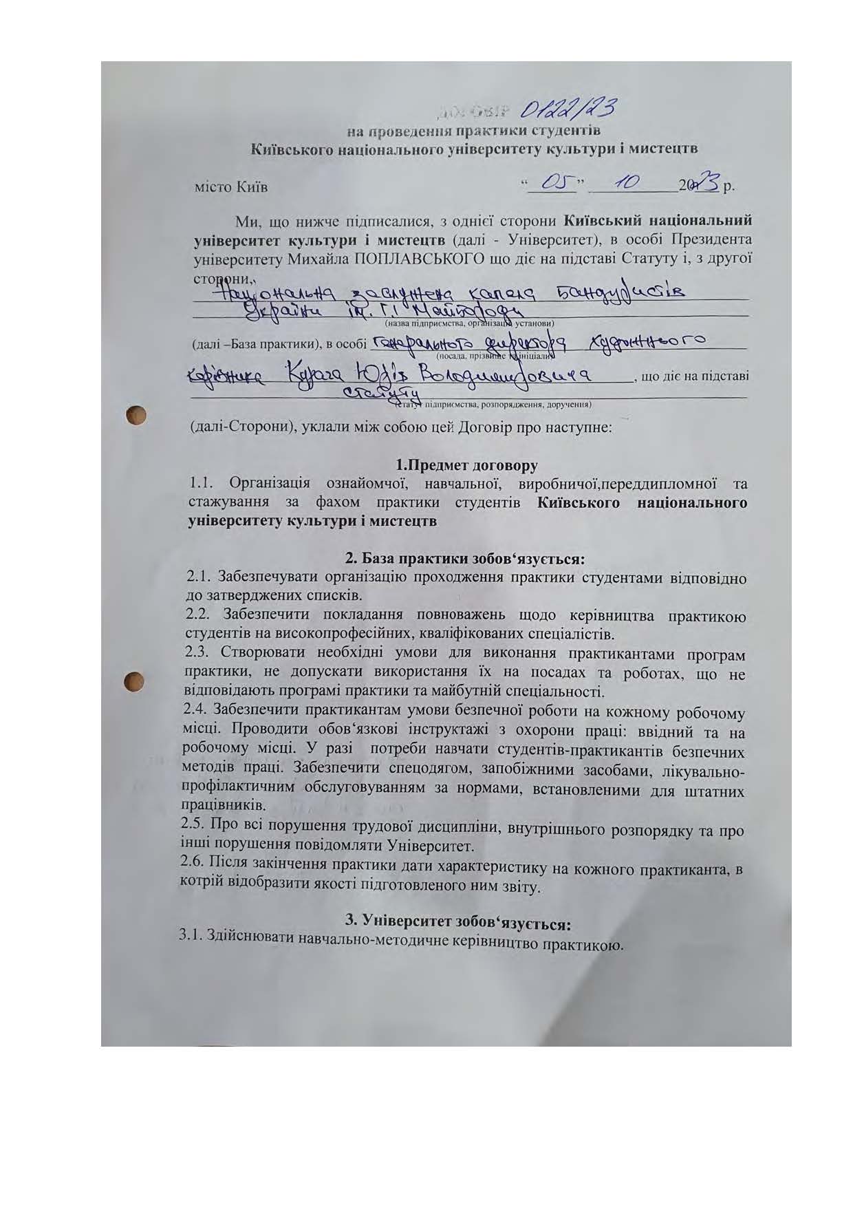 Договори про проведення практики здобувачів 2023 2024 навчальному році Страница 083
