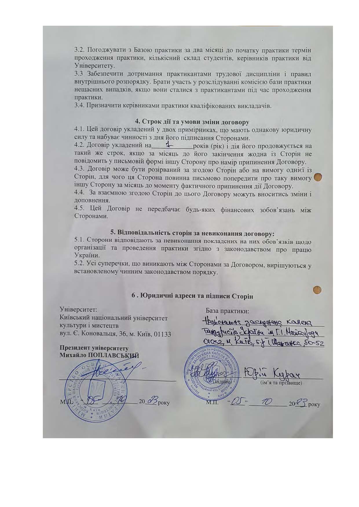 Договори про проведення практики здобувачів 2023 2024 навчальному році Страница 084