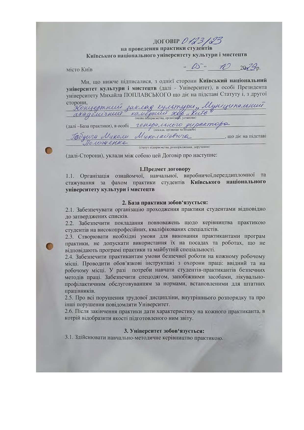 Договори про проведення практики здобувачів 2023 2024 навчальному році Страница 085