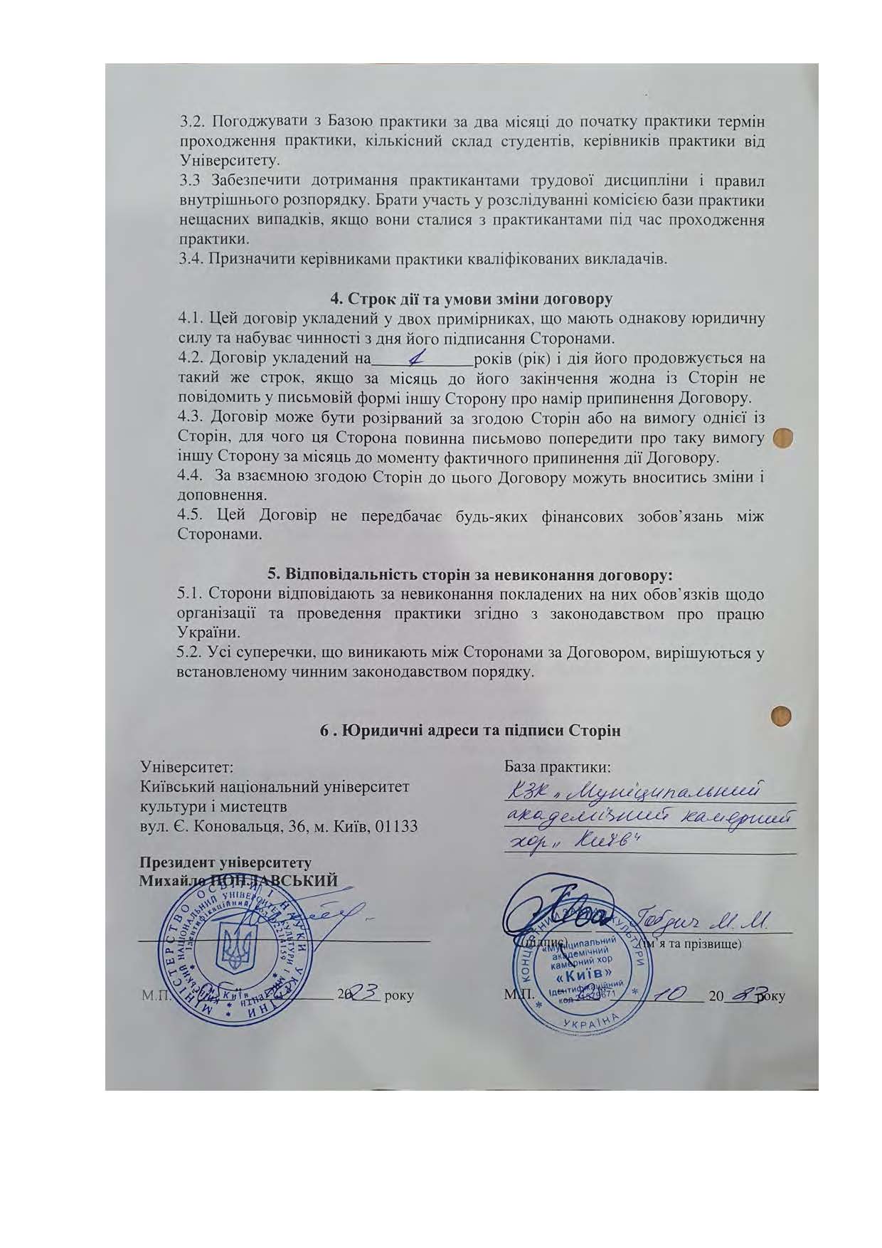 Договори про проведення практики здобувачів 2023 2024 навчальному році Страница 086
