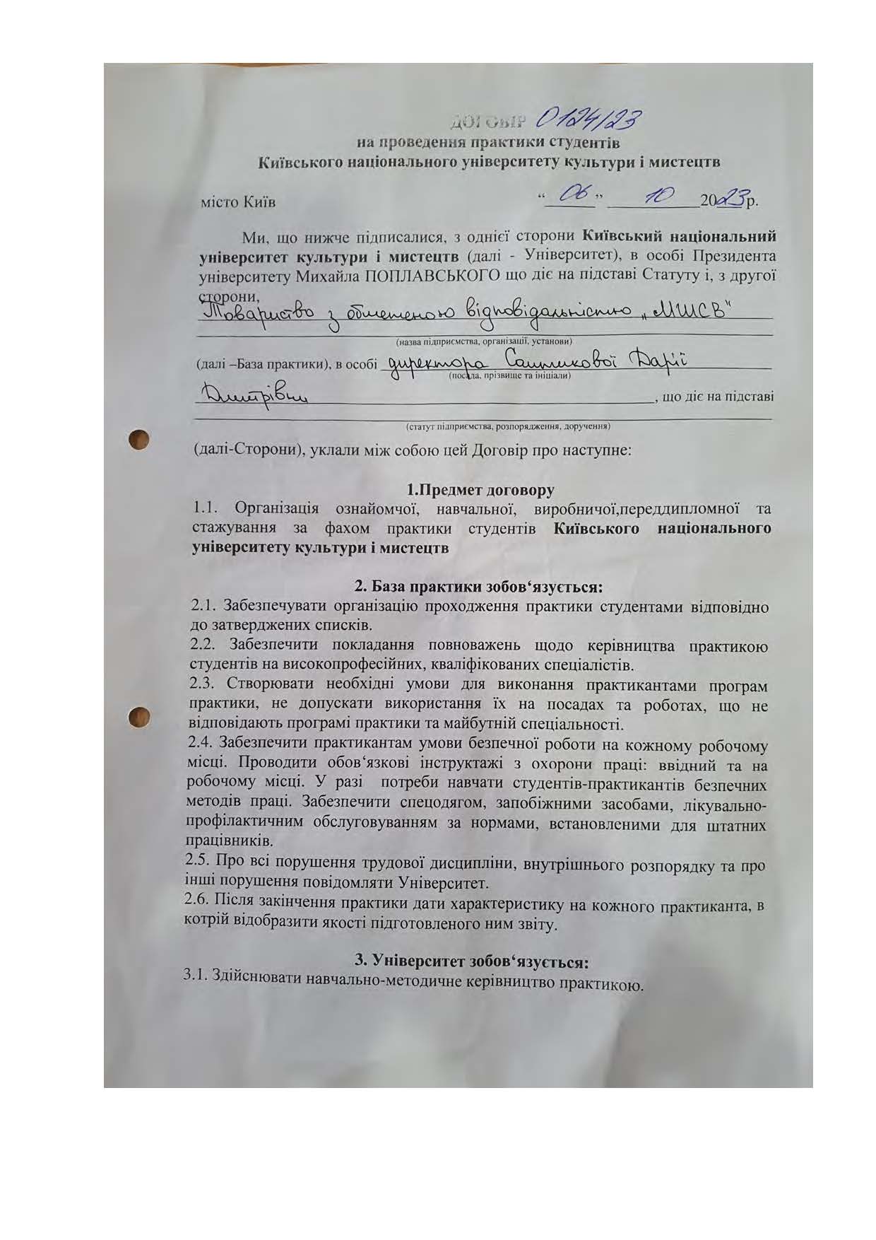 Договори про проведення практики здобувачів 2023 2024 навчальному році Страница 087