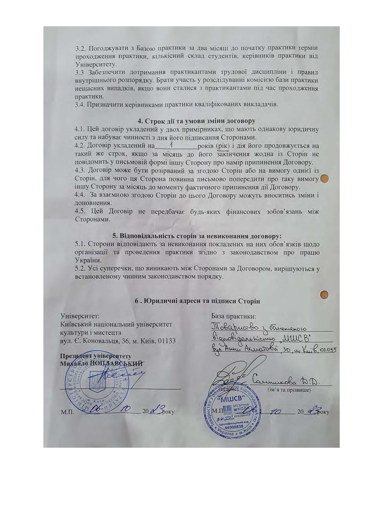 Договори про проведення практики здобувачів 2023 2024 навчальному році Страница 088