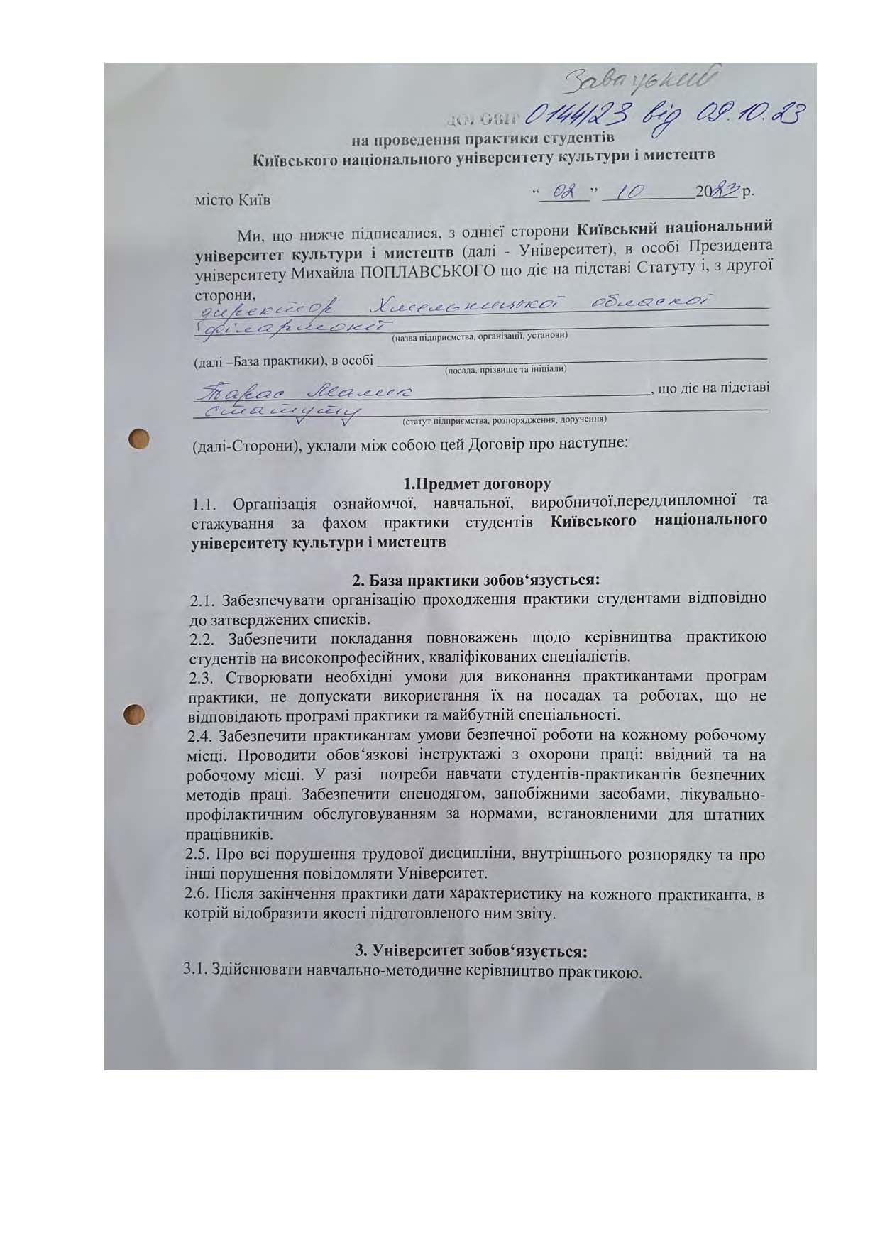 Договори про проведення практики здобувачів 2023 2024 навчальному році Страница 089