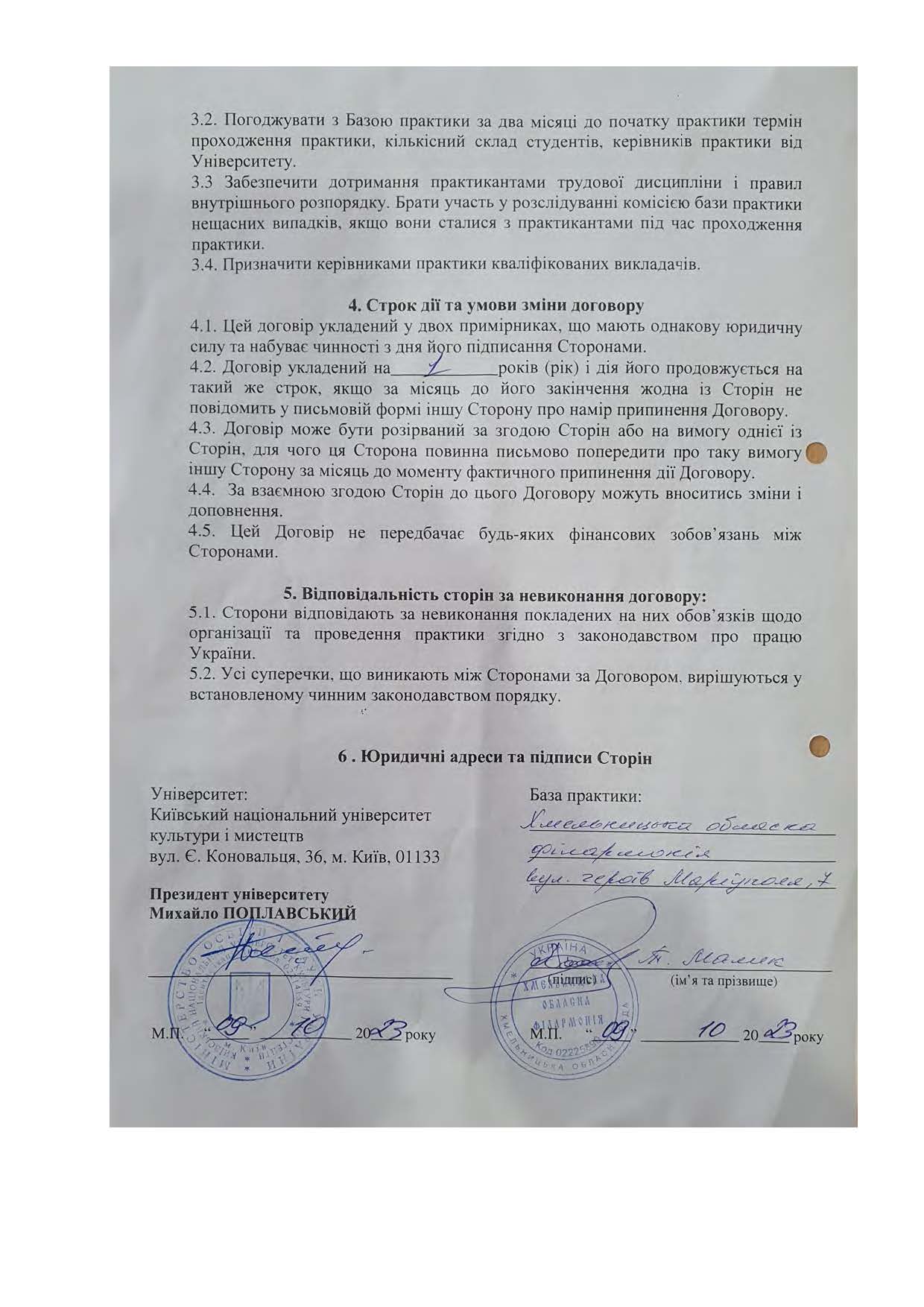 Договори про проведення практики здобувачів 2023 2024 навчальному році Страница 090
