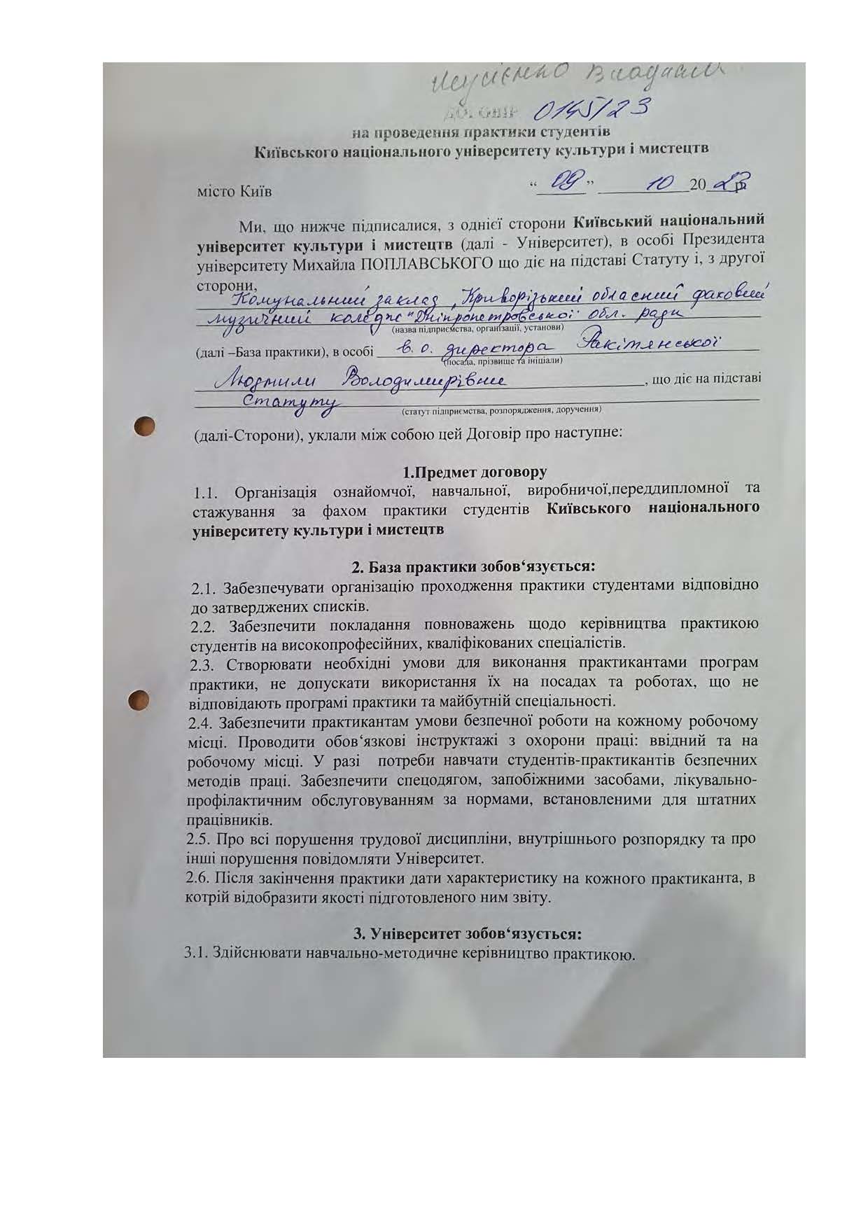 Договори про проведення практики здобувачів 2023 2024 навчальному році Страница 091